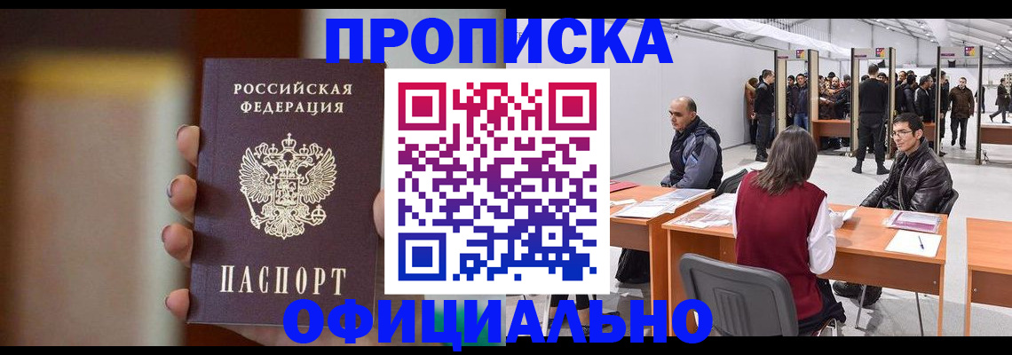 временная регистрация купить в Вуктыле